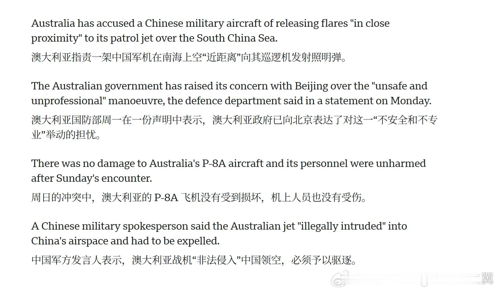 澳大利亚P-8又吃热焰弹了，下次请他吃点别的。澳大利亚军机侵闯中国西沙群岛领空 