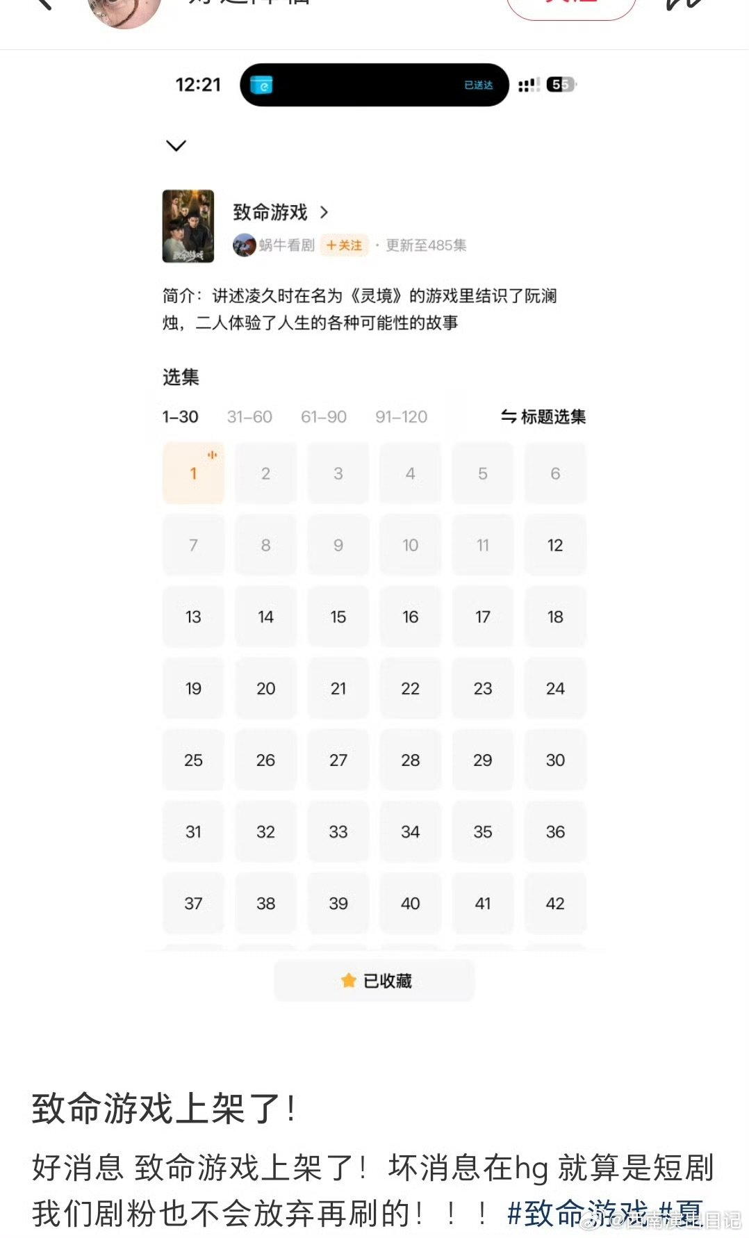 致命游戏拆成短剧上架红果致命游戏上架红果 致命游戏拆成短剧上架红果，这也行啊 