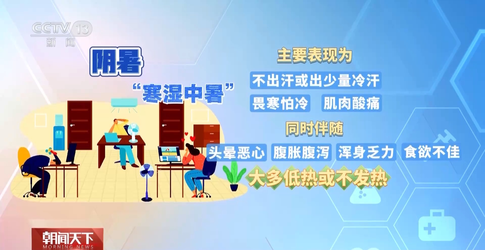 中暑也分两种，处理方式完全不一样！避免这些误区