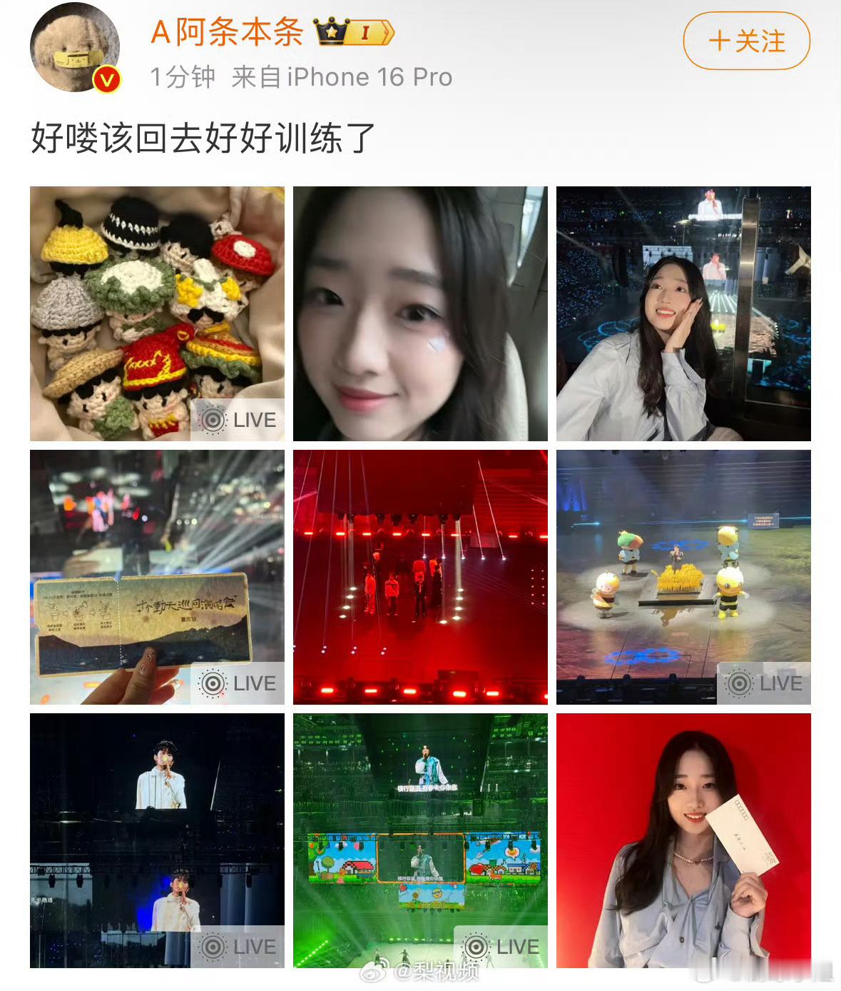 #阿条姐晒十个勤天演唱会照片#阿条姐圆磕小迷妹梦之后，重新投入训练为国争光之中！