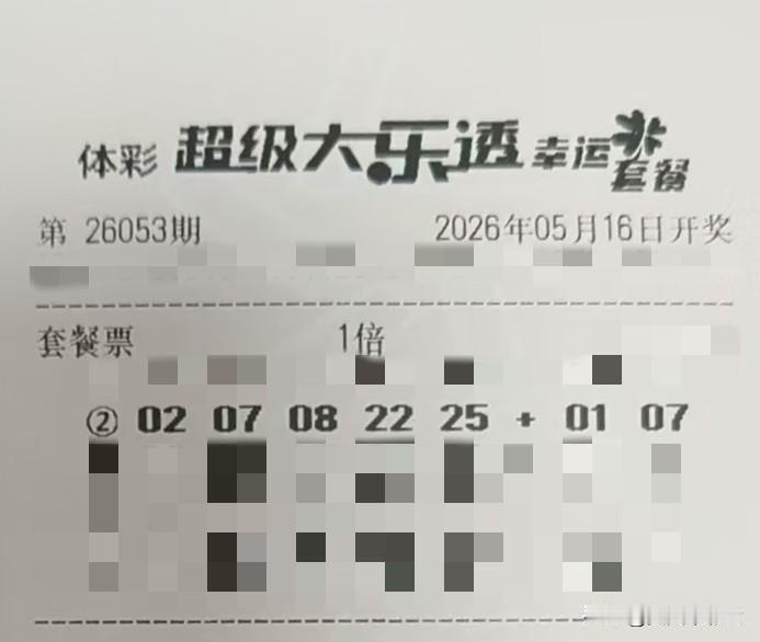 坚持大乐透守号玩法能否中大奖【晒票票】我走得很慢，但我从不后退。分享大乐透第26