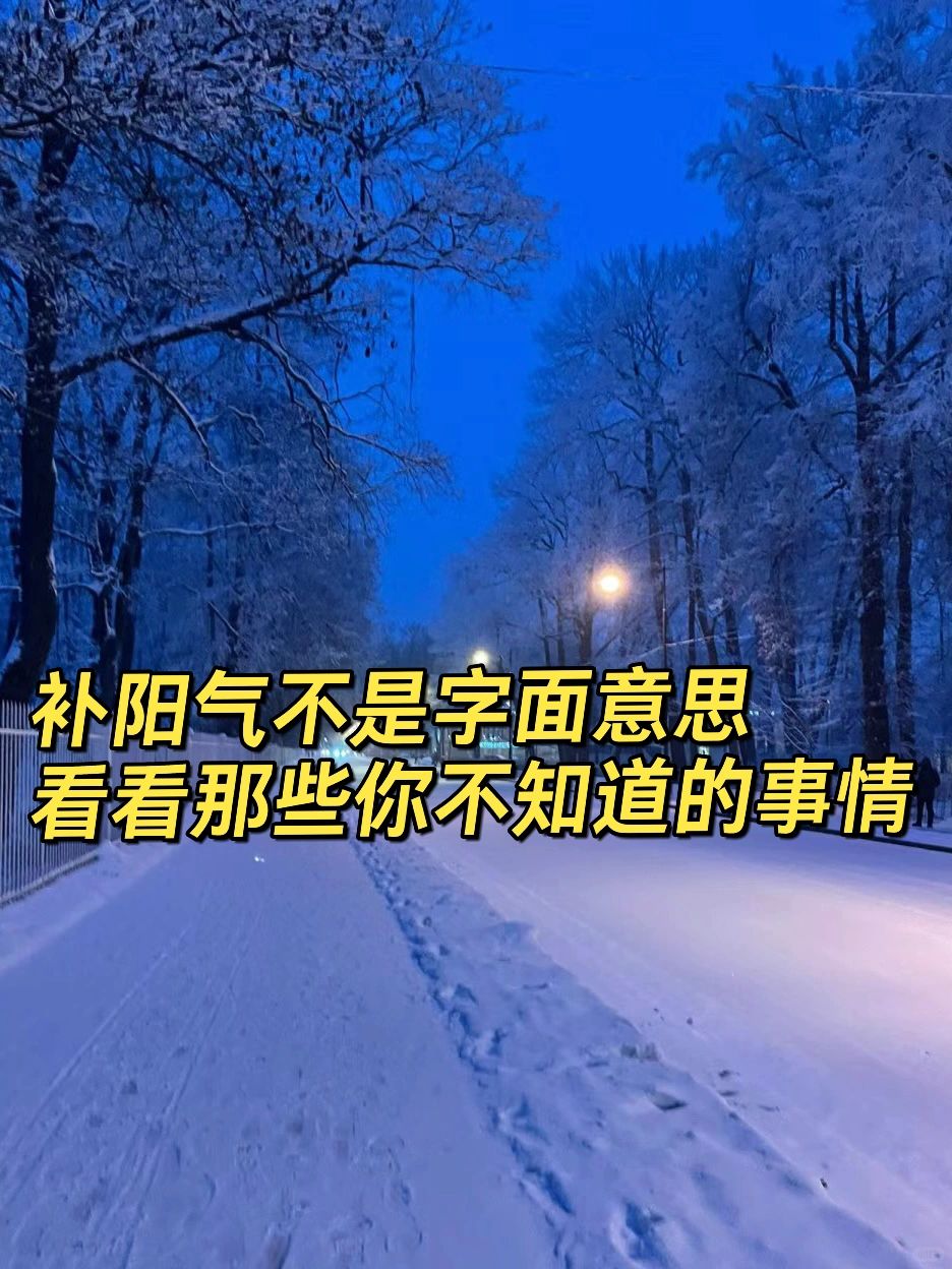 黄帝内经｜老祖宗留下的天阳大补法～北京篇