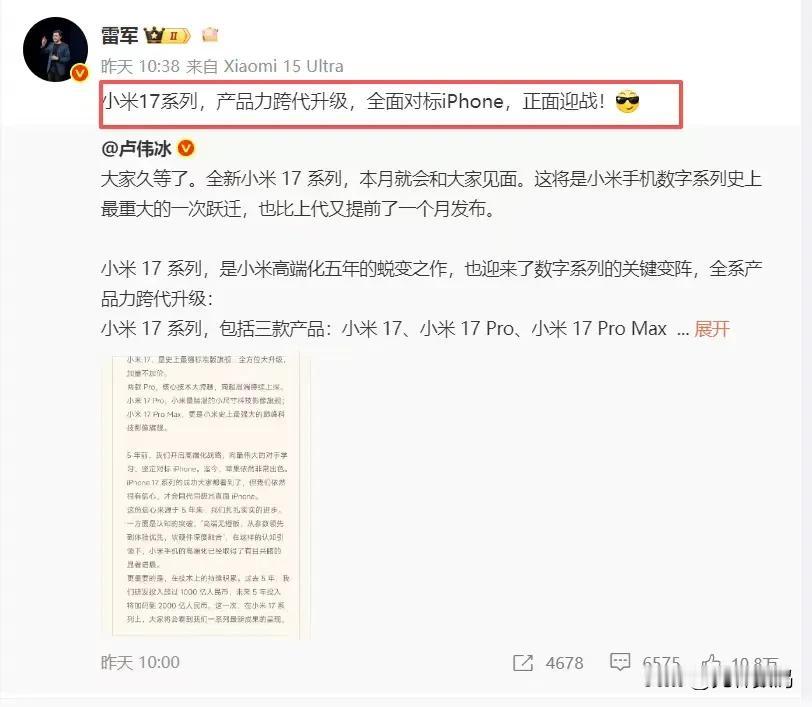 好家伙，不对标iPhone就不会做手机了是吧，小米16直接改名小米17

有些时