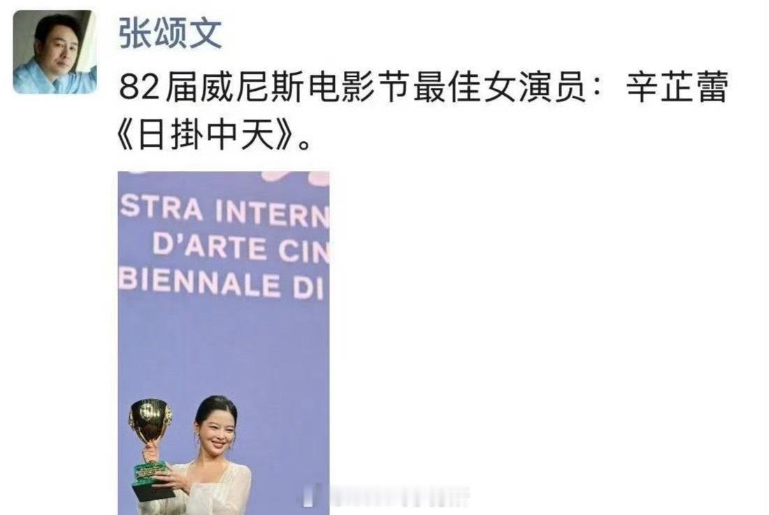 辛芷蕾获奖后，张颂文在朋友圈祝贺过了，这是过度解读了吧。。。辛芷蕾获奖时张颂文的