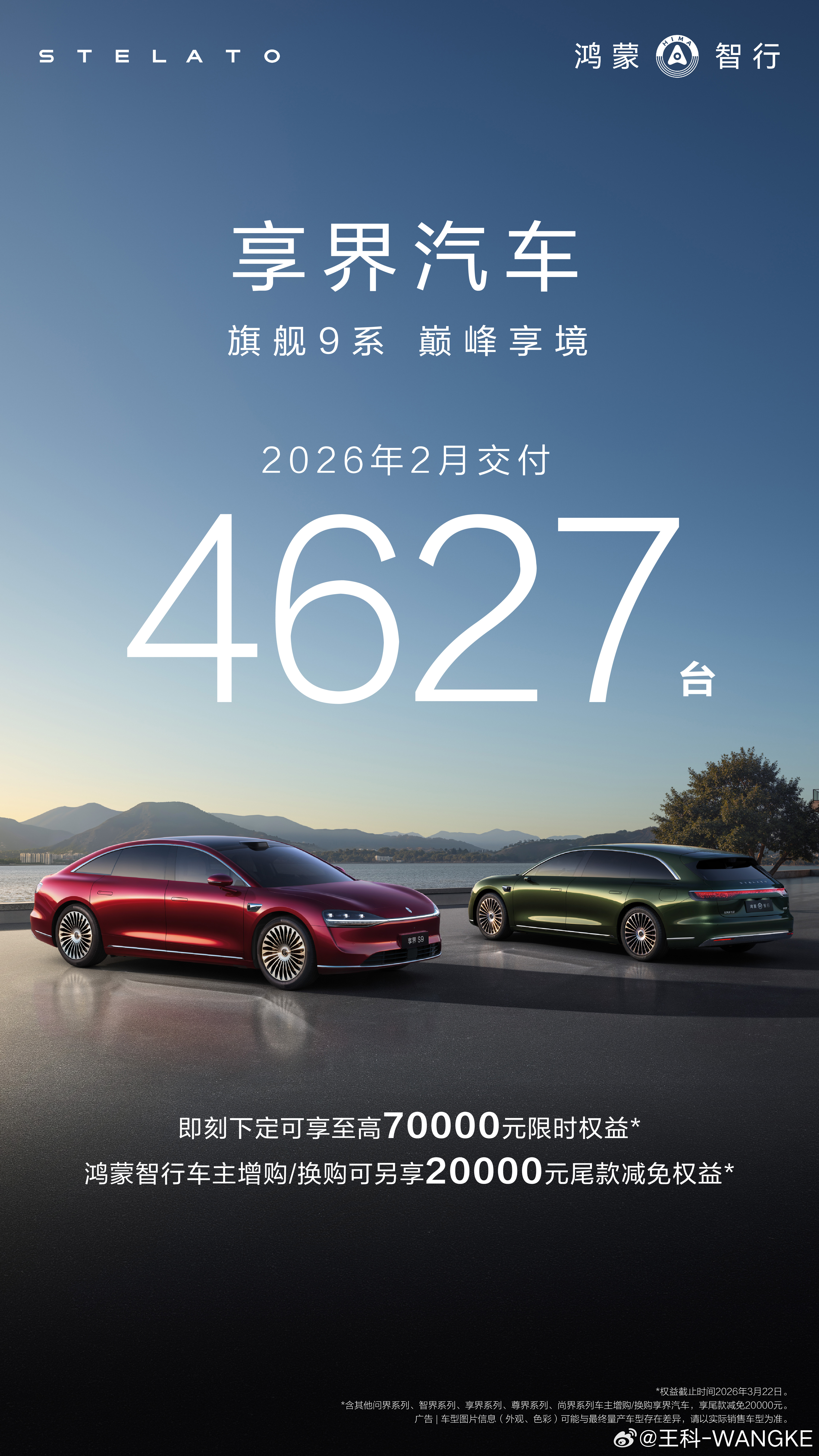 享界汽车这波开局确实稳了，2月交付4627台，开年两个月就冲破了1万台大关，这势