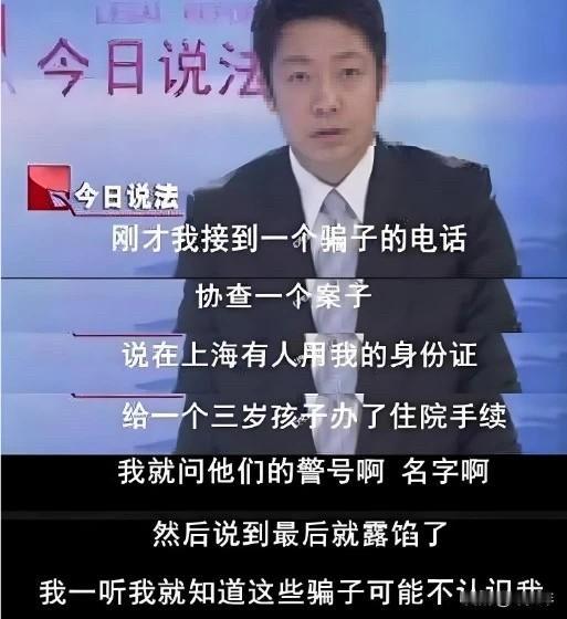 这骗子真胆大，竟然骗到今日说法主持人撒贝宁身上去了！不过更让我好奇的撒贝宁的号码