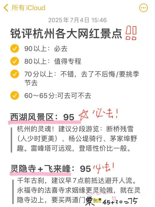 杭州已回，对景点的一些感受（仅个人想法