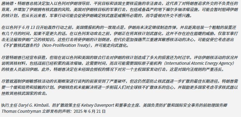 美国军备控制协会（The Arms Control Association）猛烈