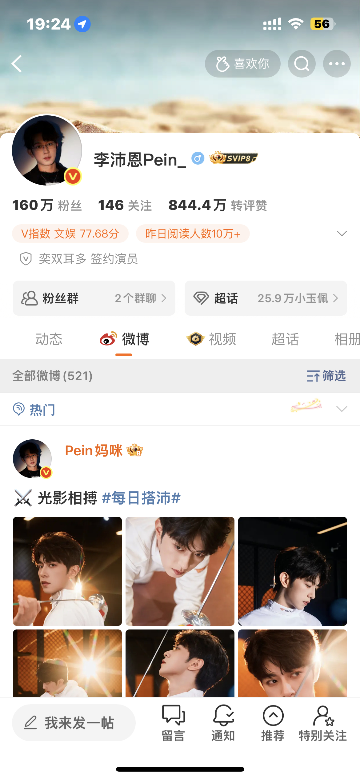 我的第521条微博是我们❤️ 