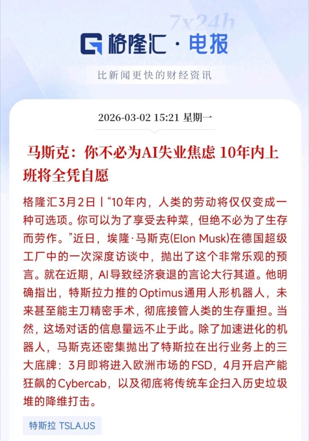 马斯克再抛惊人言论：未来10年，人类上班将纯粹出于兴趣！马斯克又放出震撼观点：他