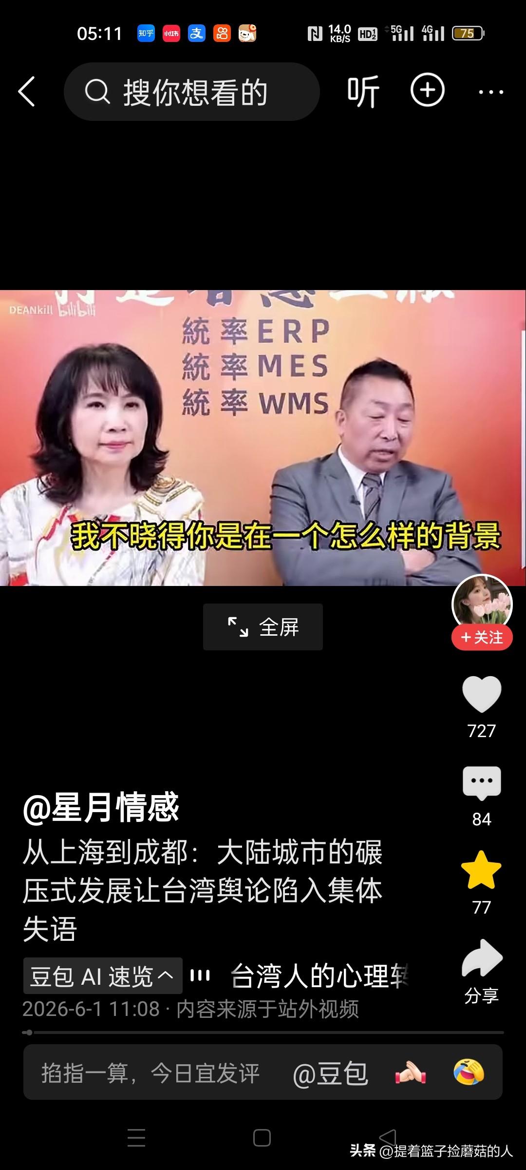 台媒体人唐湘龙说，二三十年前，台湾的媒体一片倒地，全都是在理直气壮、优越感爆棚地