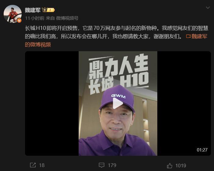 长城H10即将预售 日前，长城汽车董事长发布短视频，宣布长城H10将于近期开启预