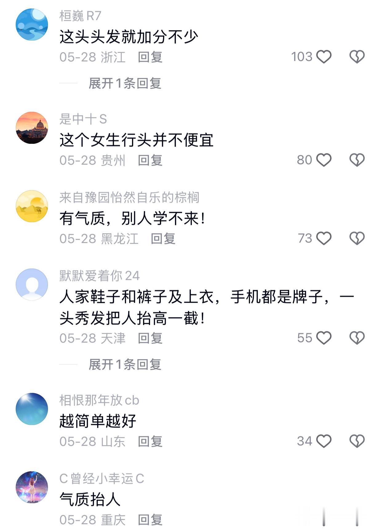 发现个挺有意思的事儿：有些女生看着相貌普通，穿得也简单，但是就让人忍不住多看两眼
