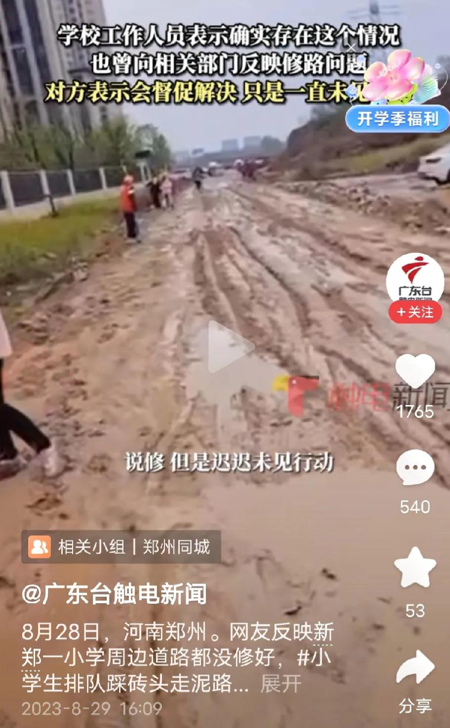 学生踩砖头走泥路排队入校！4年了，还没修，看看路边的高楼大厦，应该是城市吧？学校