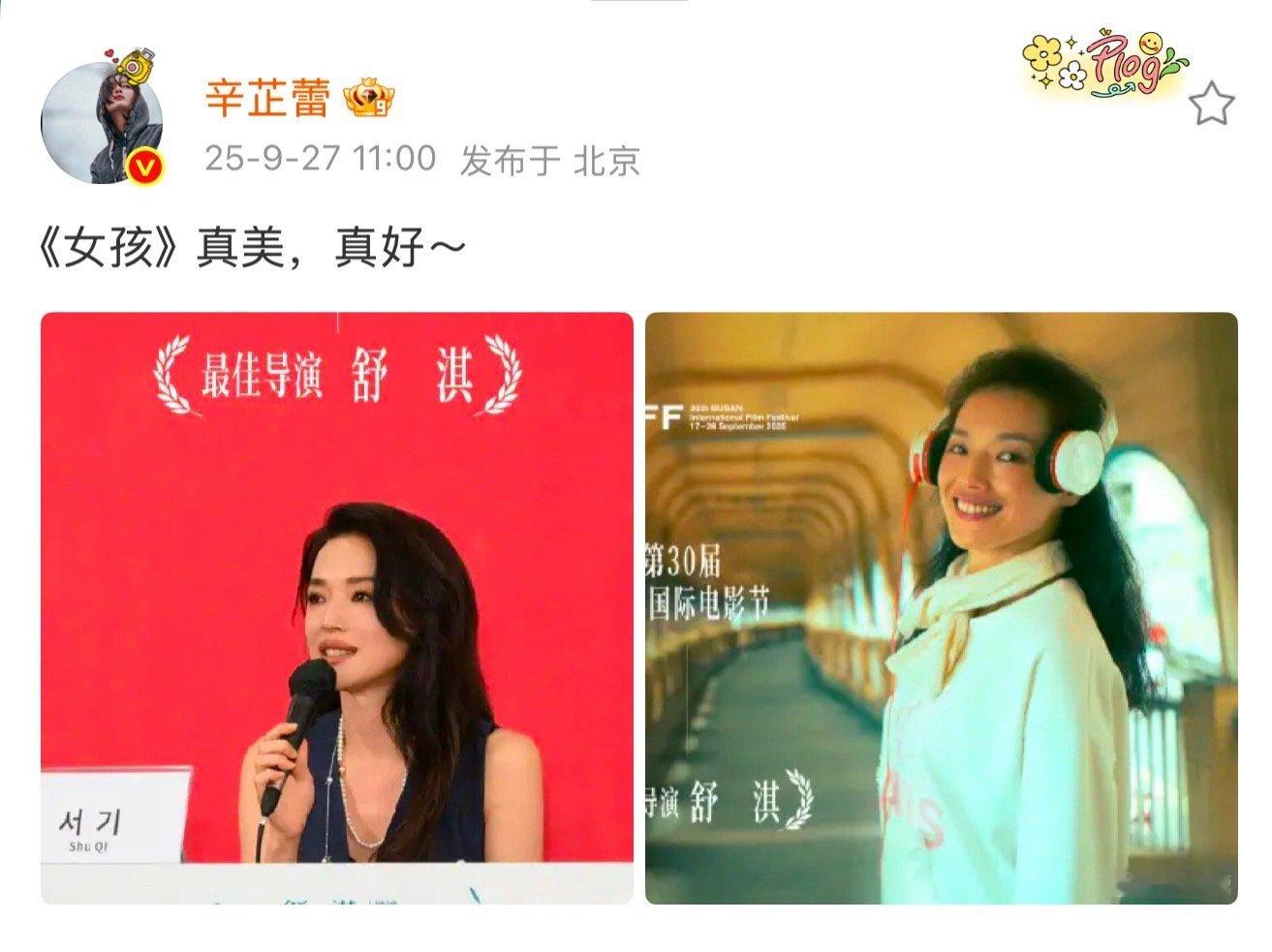 蕾子发了舒淇最佳导演的获奖海报，配文：《女孩》真美，真好～惺惺相惜的女性们[期待