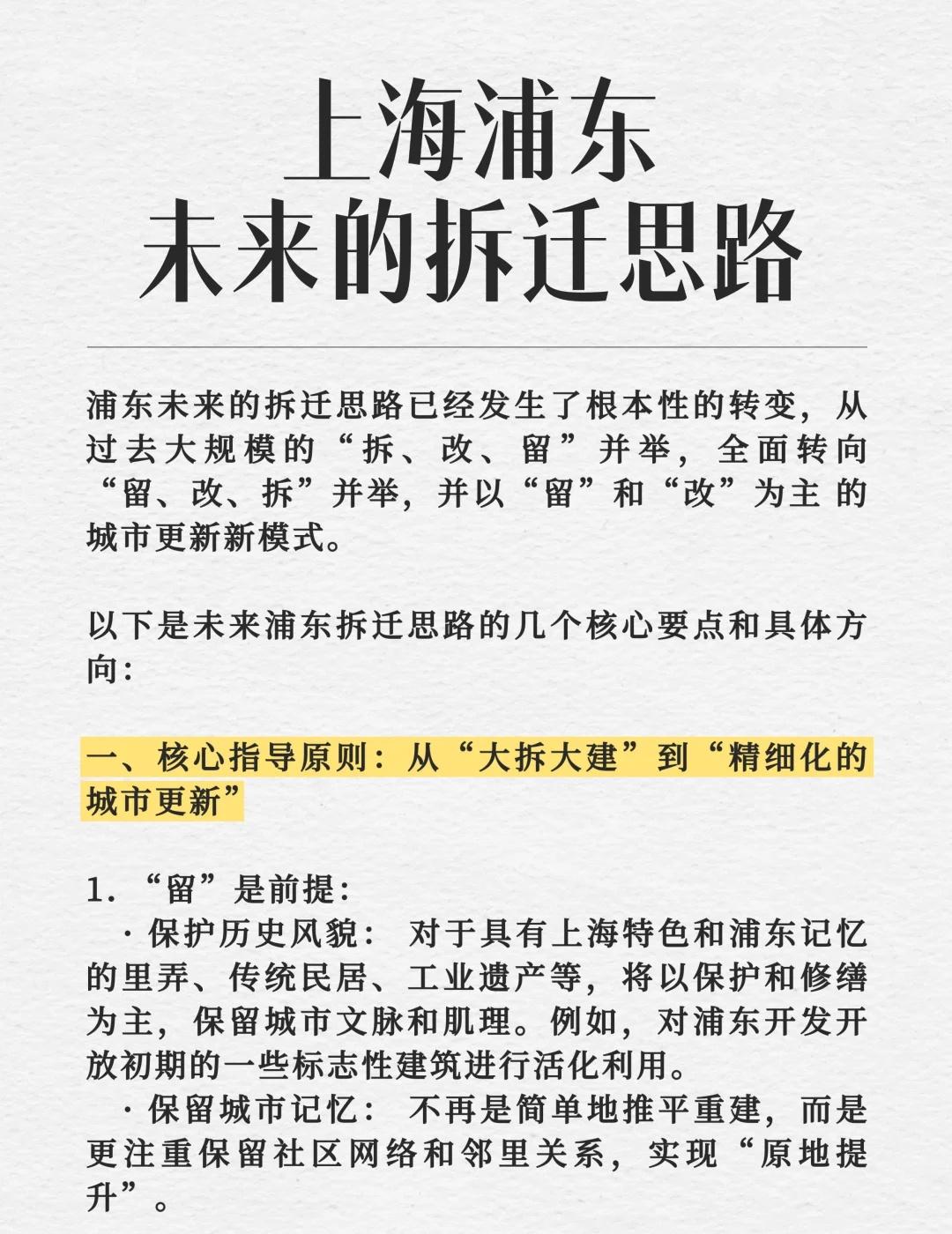 上海浦东未来的拆迁思路
浦东地大物博，哪个小区能轮到拆迁呢？
提问🙋陆家嘴东扩