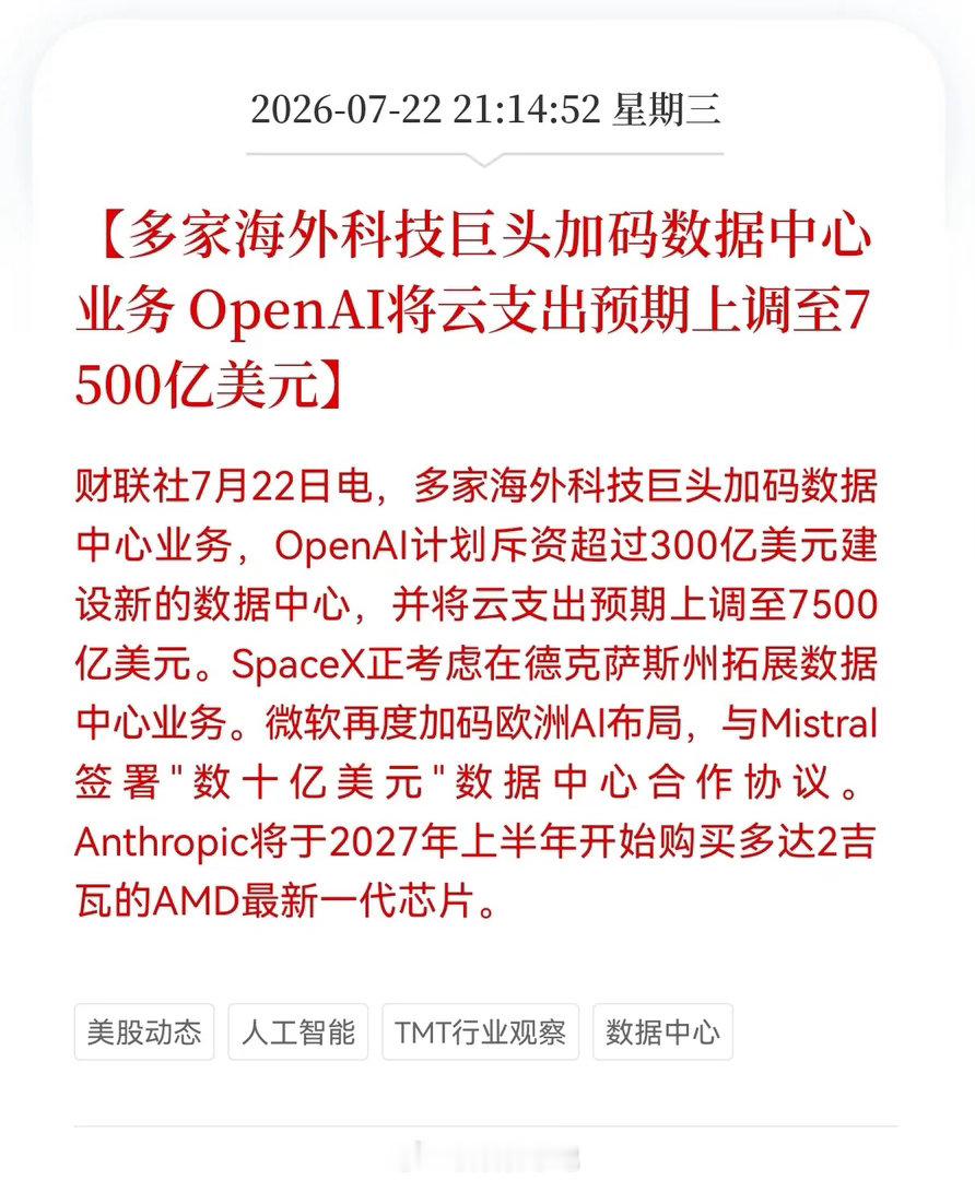 利好！重大利好消息！数据中心方向重大利好消息！多家海外科技巨头加码数据中心业务，