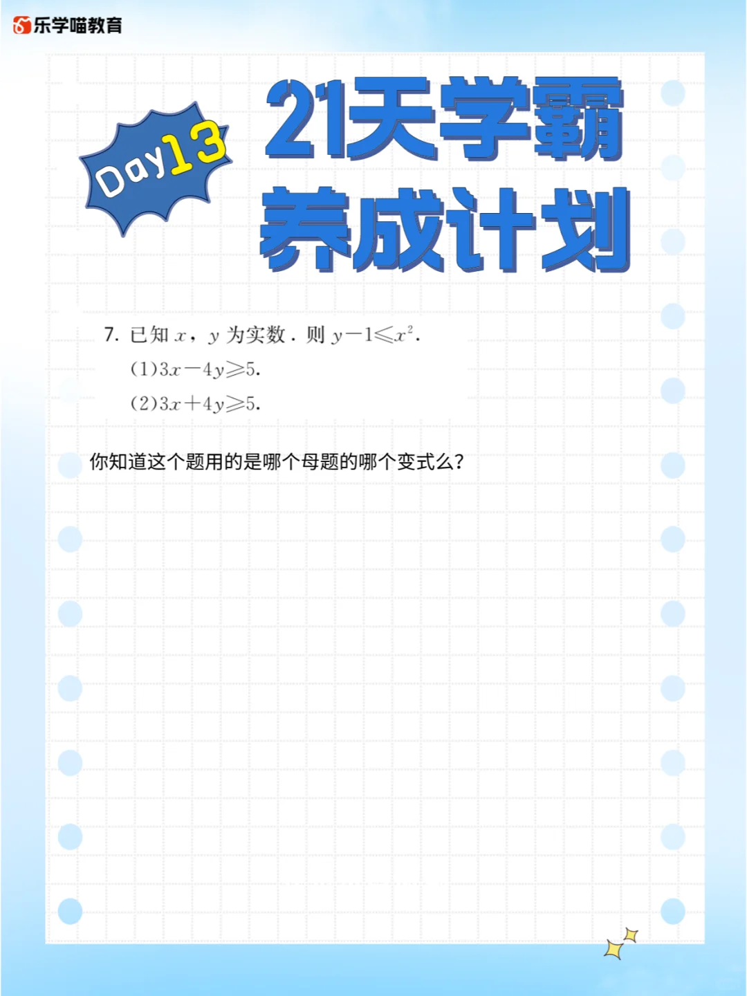21天学霸养成计划day13