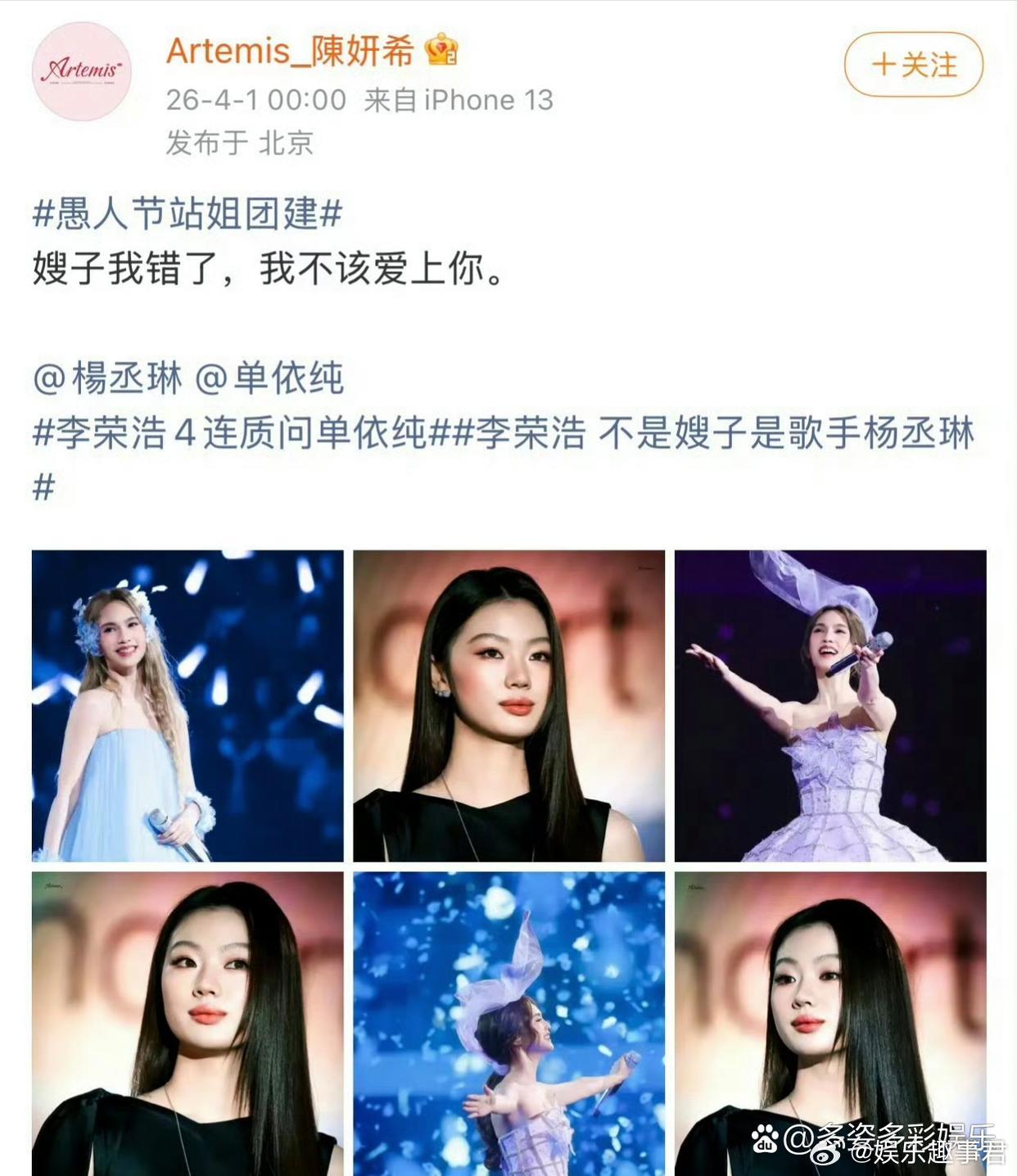 愚人节陈妍希站姐特意发了杨丞琳和单依纯两人的照片，还配文：嫂子我错了，不该爱上你