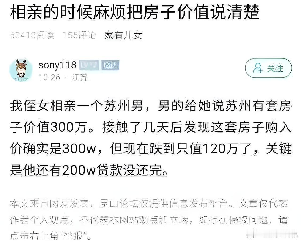 住房从“摇钱树”变“负资产”成了当下中国婚姻的“隐形炸弹”！

在2025年楼市