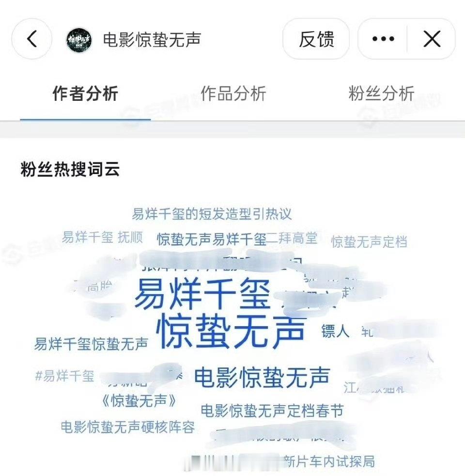 电影惊蛰无声官方词云占比最多最大的为一番男主易烊千玺！！ 