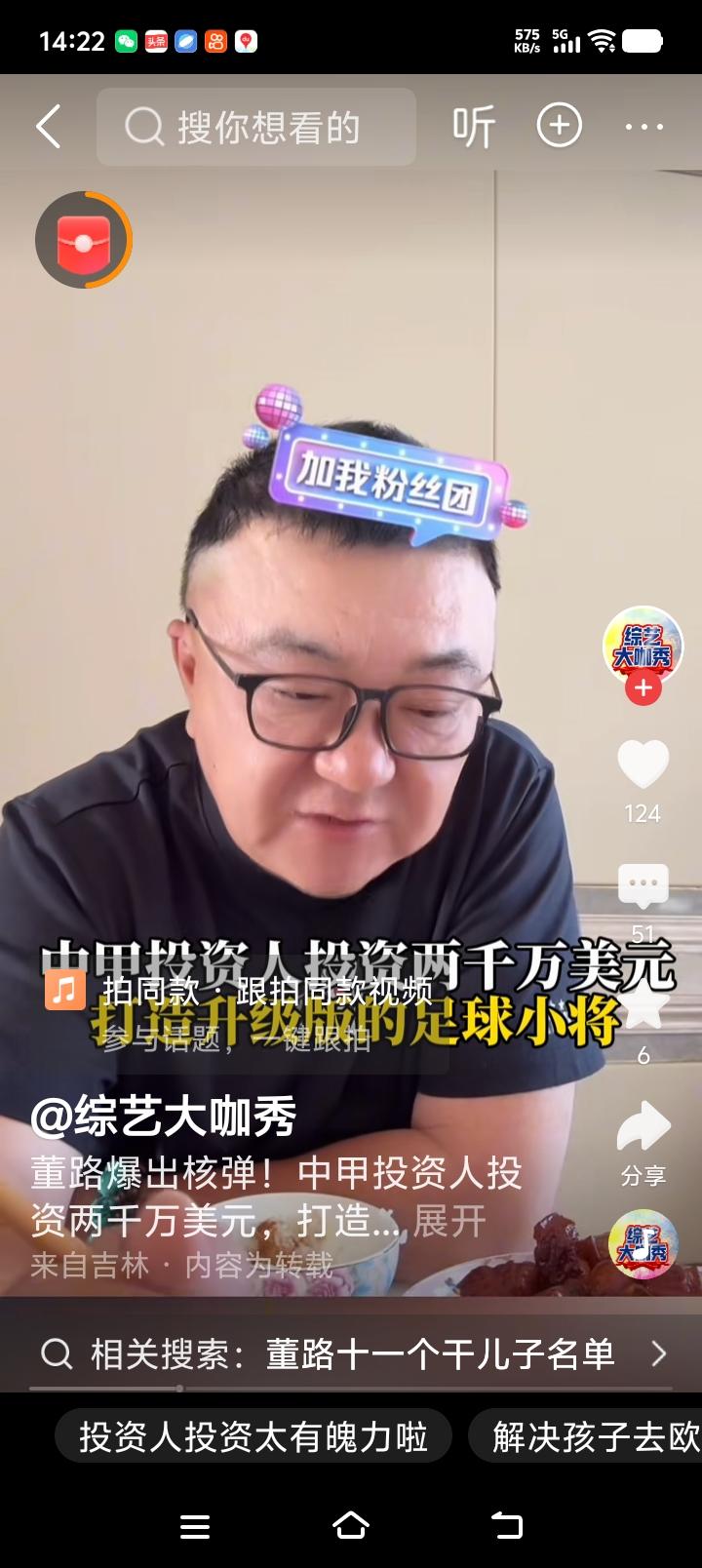 董路直播爆出重磅消息，有人要打造升级版中国足球小将！

董路直播时透漏一个特别好