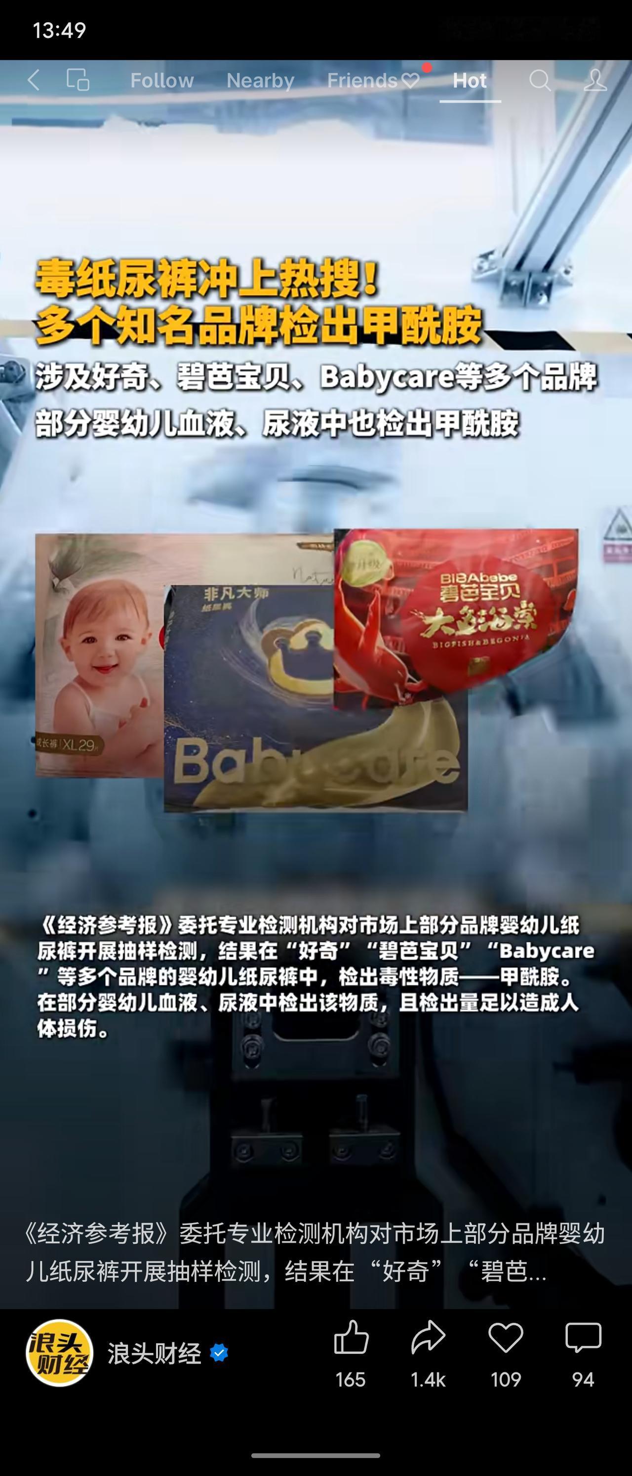 近期，《经济参考报》检测发现“好奇”“碧芭宝贝”“Babycare”等多款纸尿裤