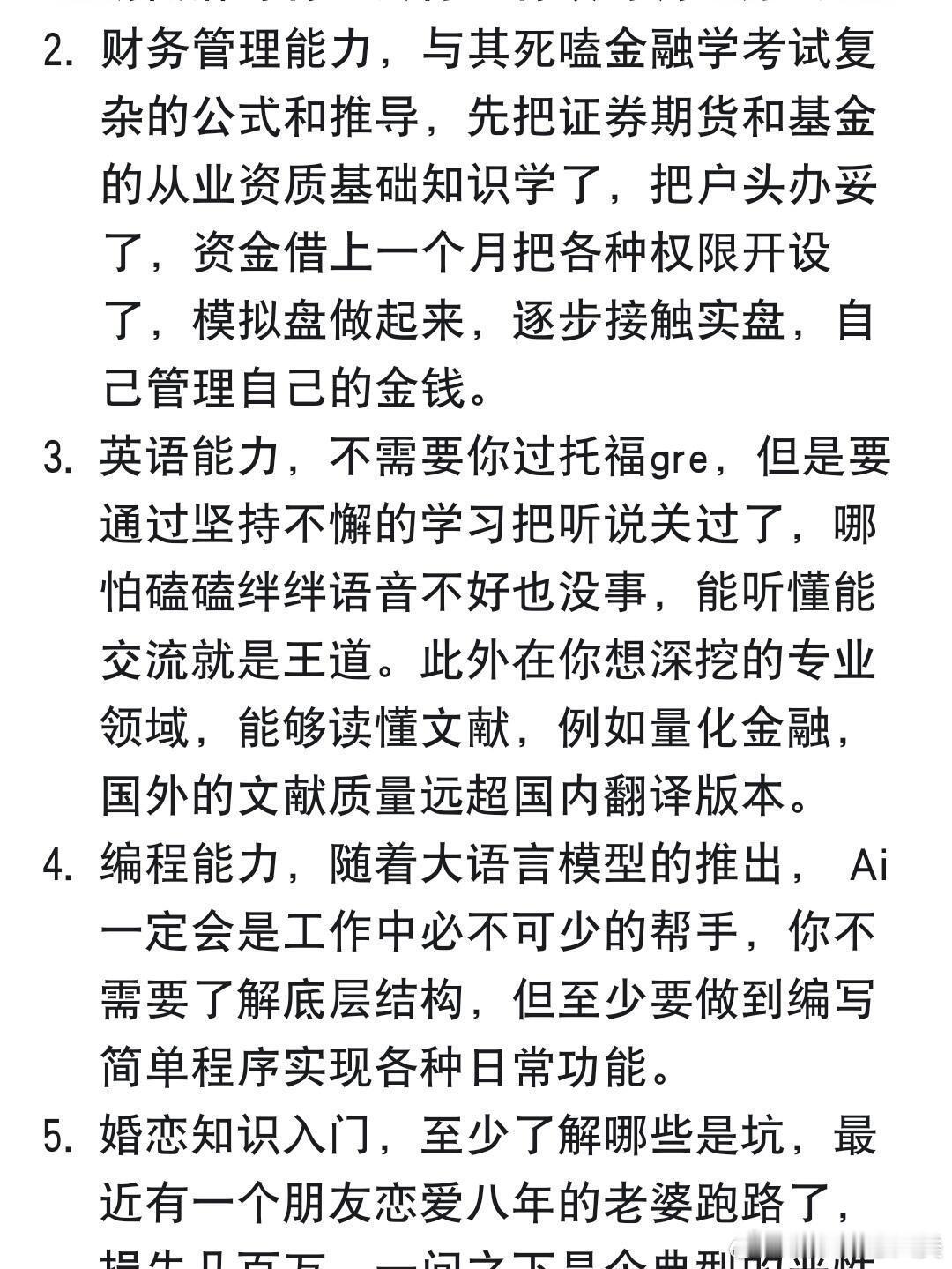 什么东西大学生最该学但没人教？ 
