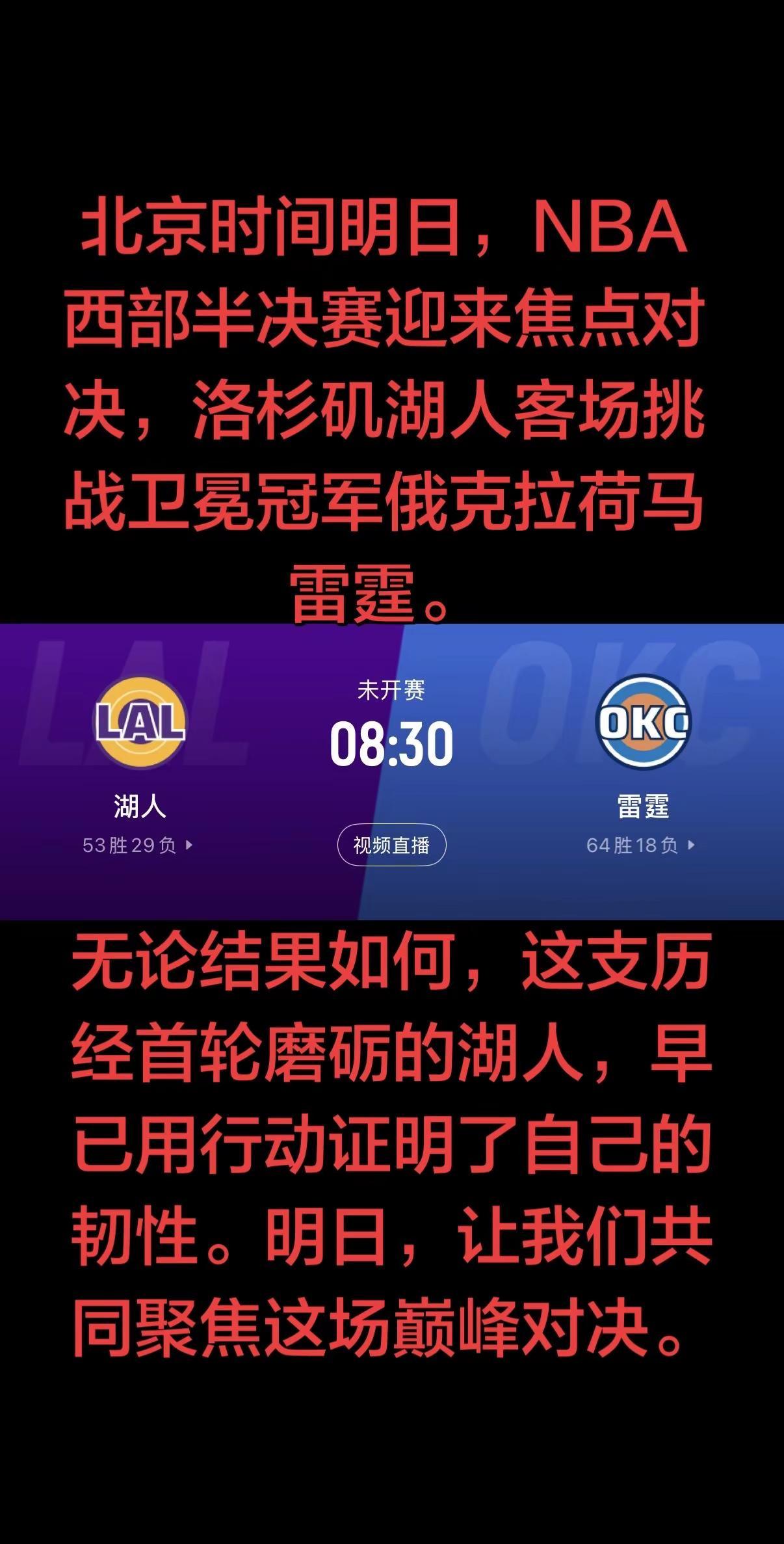 这是一场实力与韧性的较量，一边是年轻气盛、志在卫冕的雷霆，坐拥主场优势与阵容实力