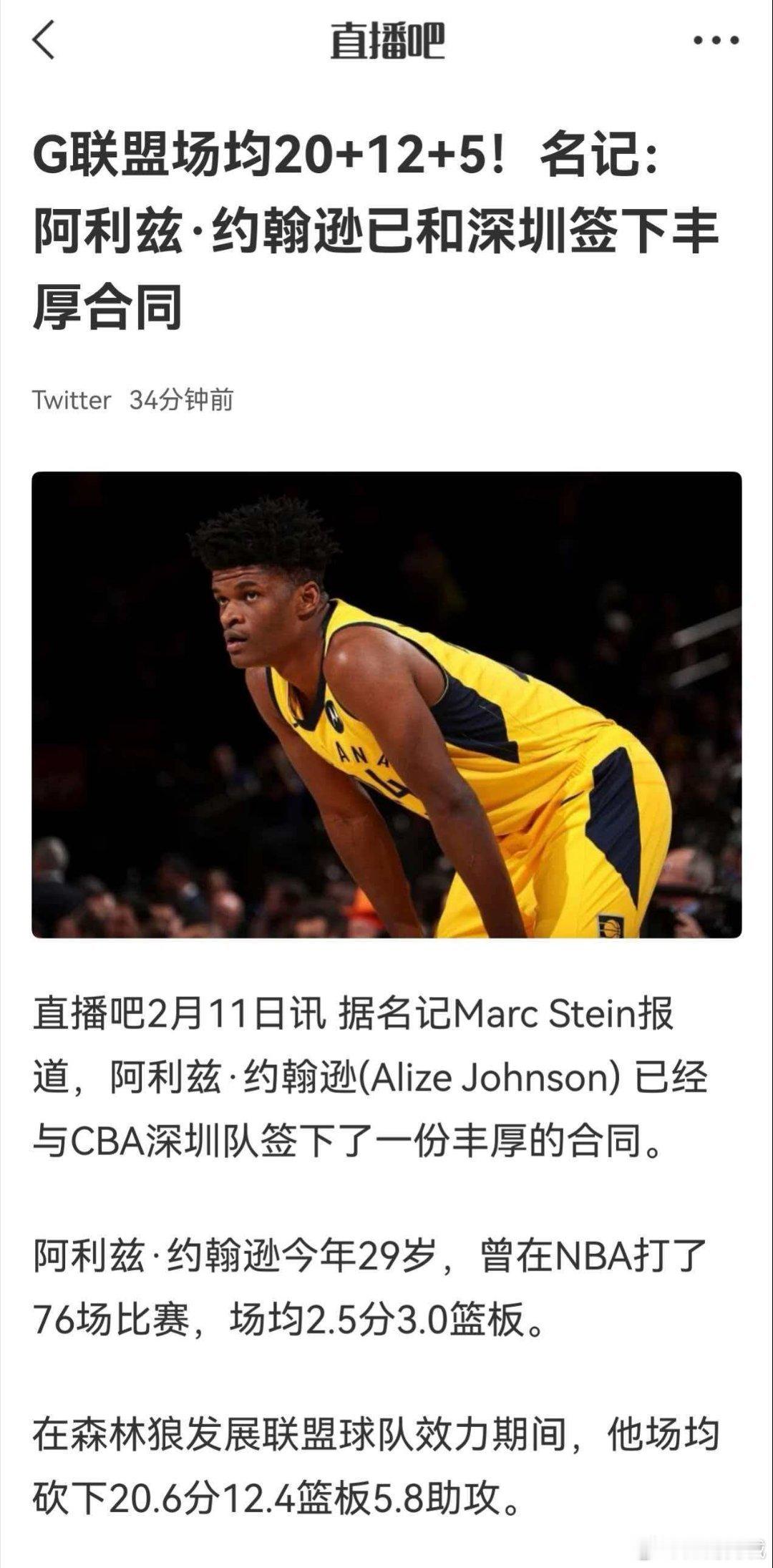 外媒消息: 阿利兹约翰逊加盟深圳男篮。cba