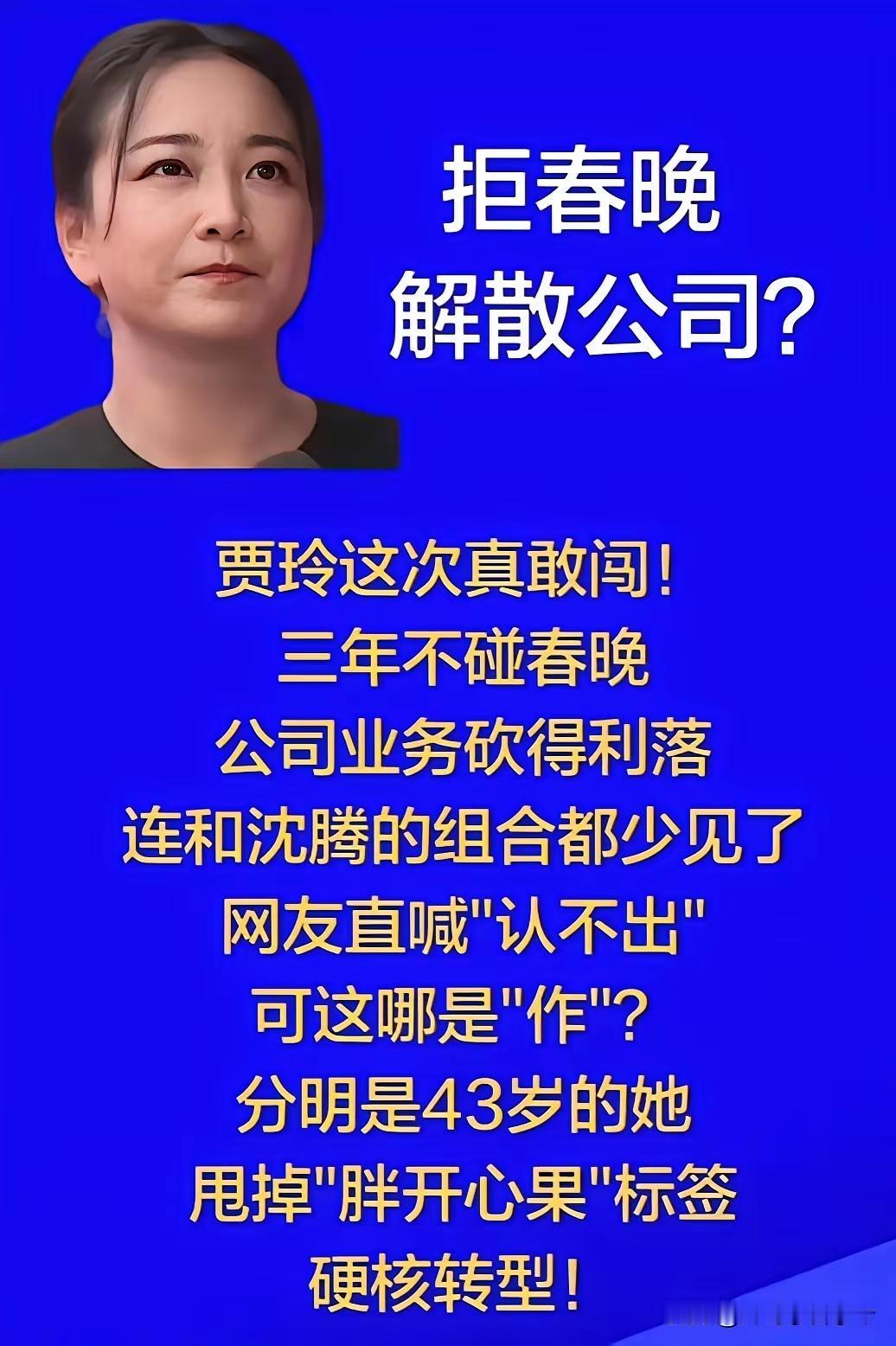 贾玲的现状告诉我们这些所谓的观众一个血淋淋的现实，没有人会真心为了你的开心和快乐