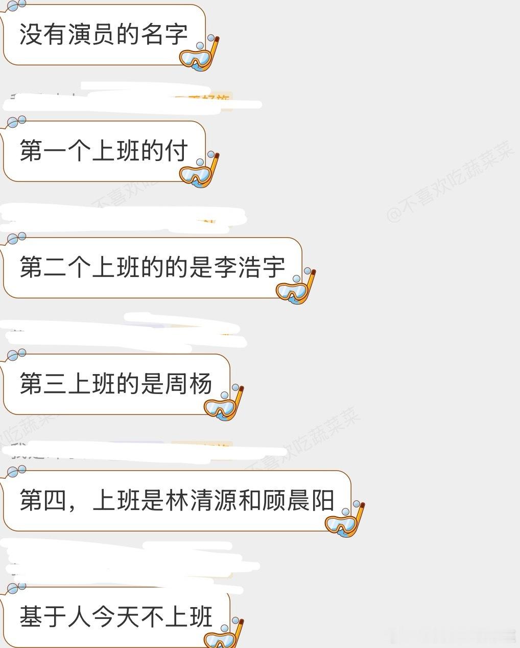 要根据上班顺序分辨角色？！