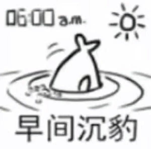 私藏表情包 不沙雕的不存[你好] ​​​