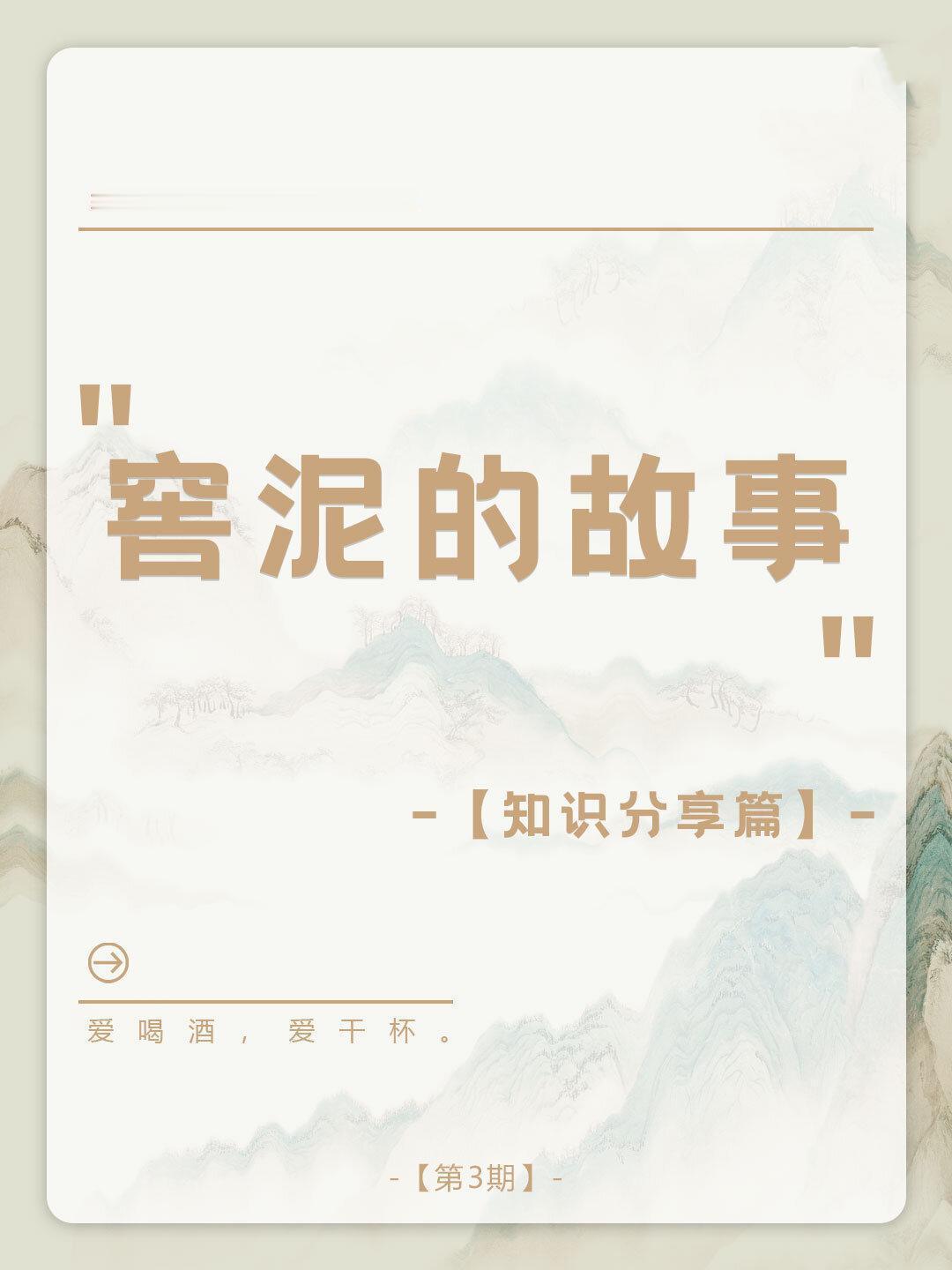 国博唯一的活文物竟然是块泥人们常说“千年老窖，万年槽”，酒的品质和窖、槽关系非常