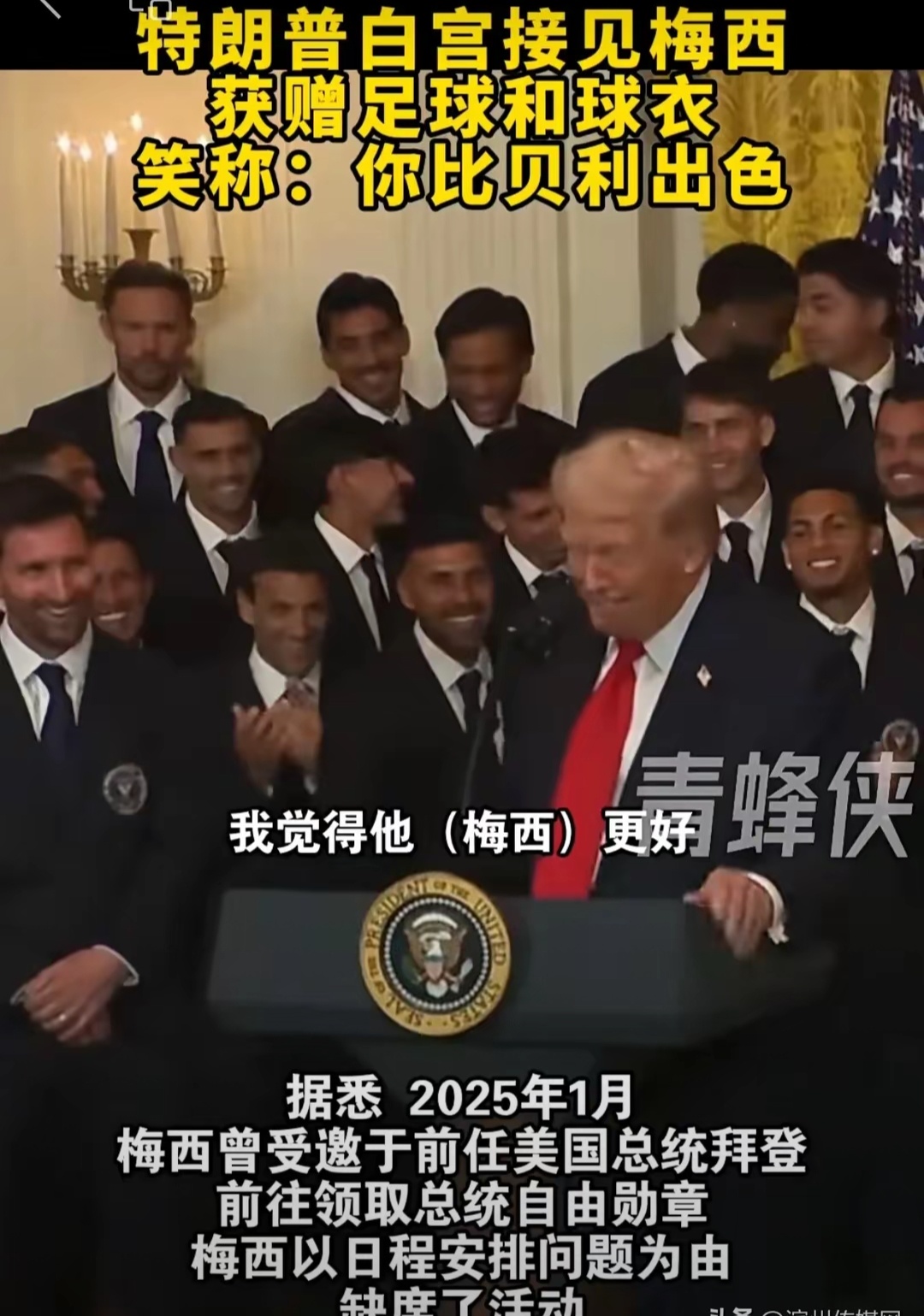 特朗普在白宫接见梅西获赠足球和球衣：我认为你比贝利出色梅西足球 当地时间3月5日