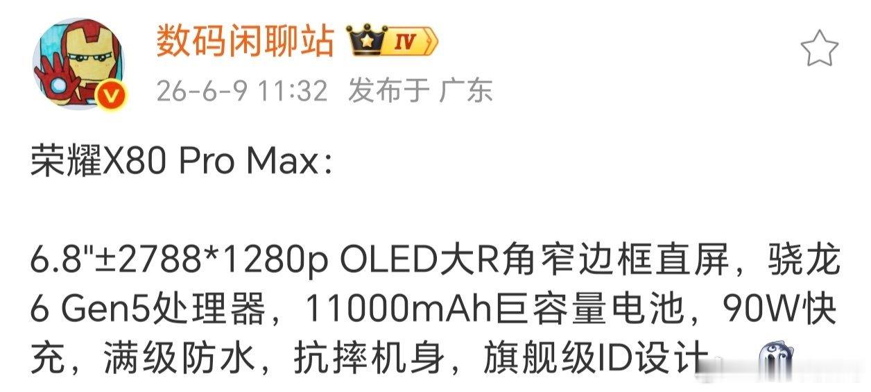 有了Pro Max名号后，荣耀X80这次更强了~话说荣耀都独占了万级大容量电池这