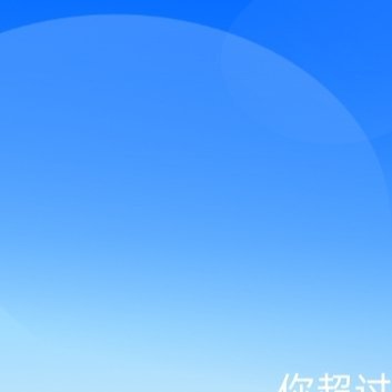 每日一善每日一善 ❤️阳光信用 善良是一棵生机无穷的种子，只要你舍得播种，就会有