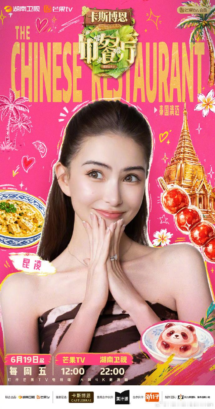昆凌中餐厅手绘菜单 昆凌的手绘菜单还挺可爱的~ 