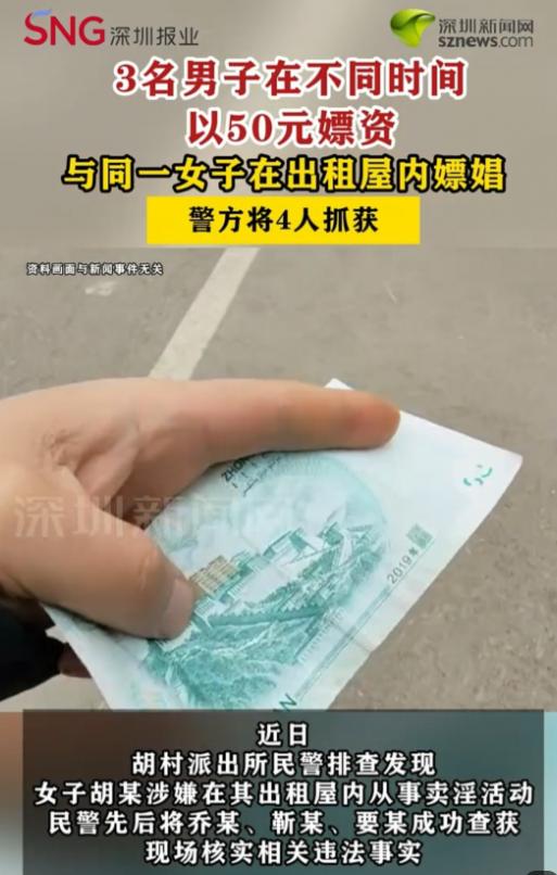 离谱！山西太谷，城郊一间不起眼的出租屋里，三名男子竟先后以50元的嫖资，和同一名