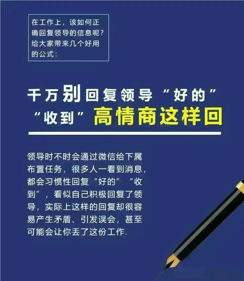 天啊！！！快40岁了才明白！原来在工作上，可以这么回复领导，比如：“领导说这两天