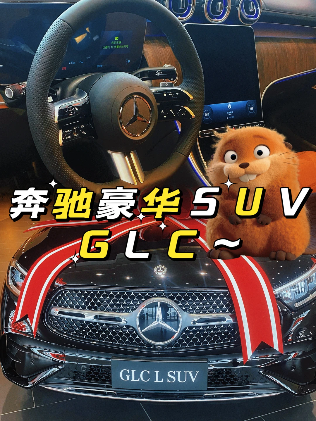 谁能拒绝一台颜值与实力并存的奔驰GLC啊！ 作为豪华SUV里的常青树...