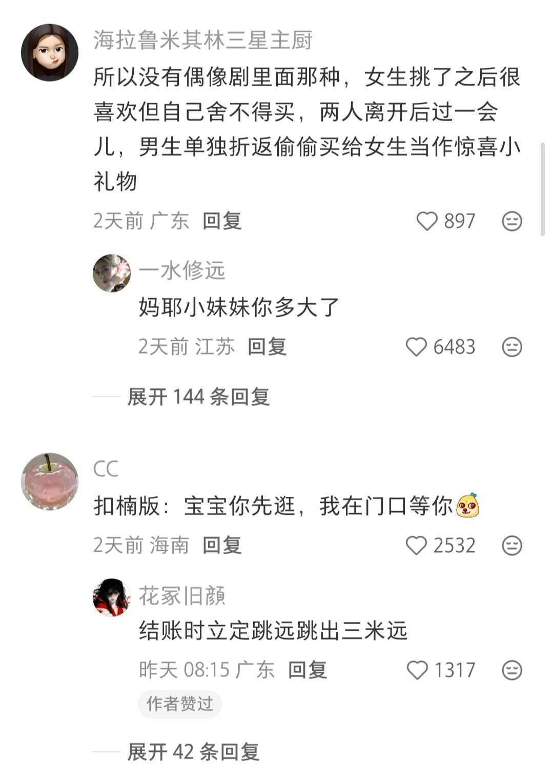 香水店观察到的一些组合 