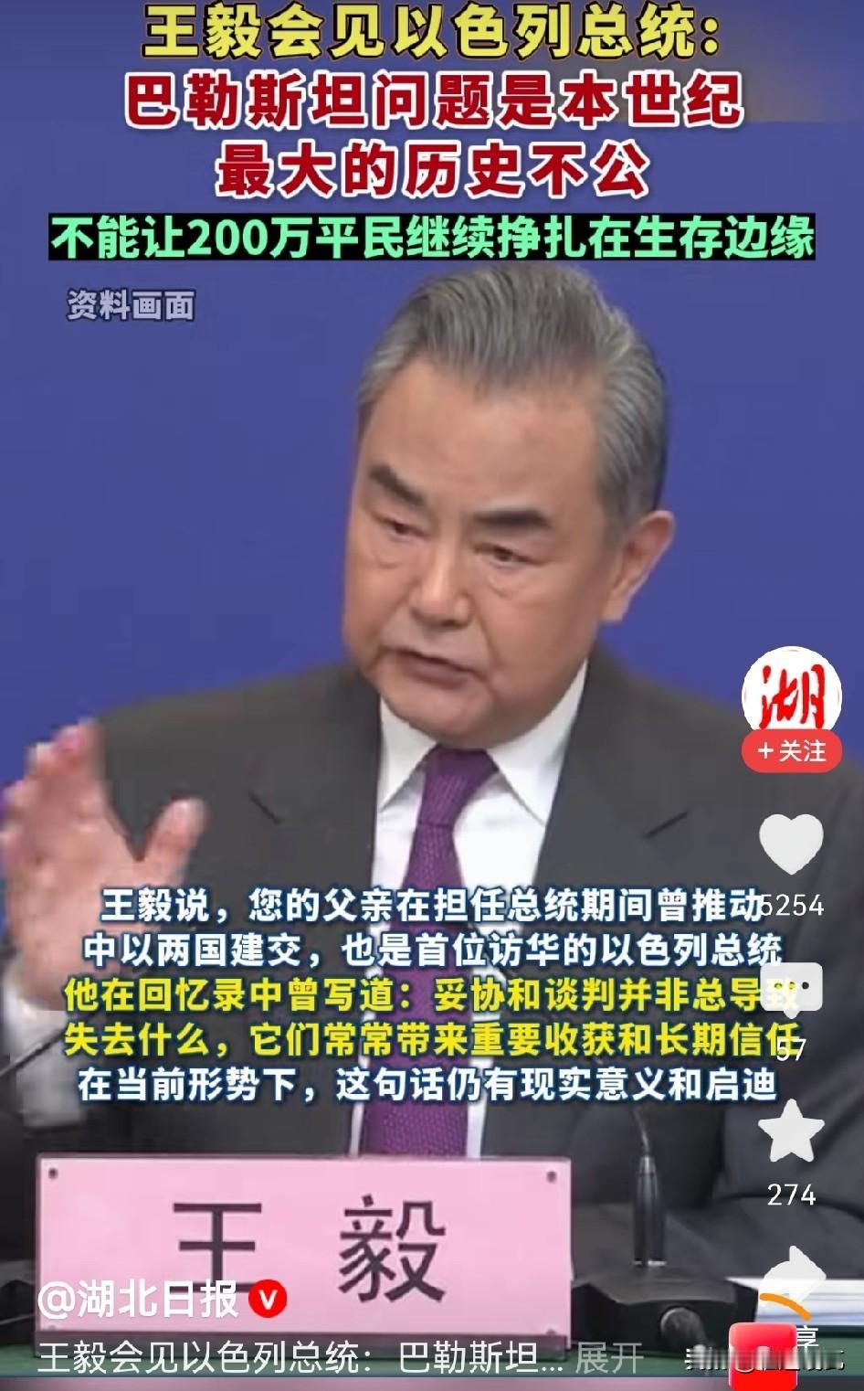 以色列希望得到中方的站台，但很可惜被一句话给驳了。
10月15日，以方本来想借亚