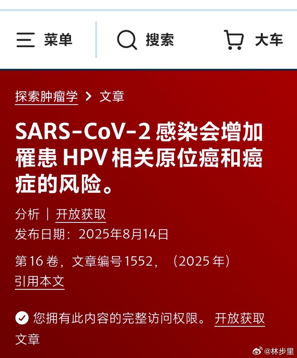 新冠感染会增加罹患 HPV 相关原位癌和癌症的风险。在为期 3 年的随访期内，与