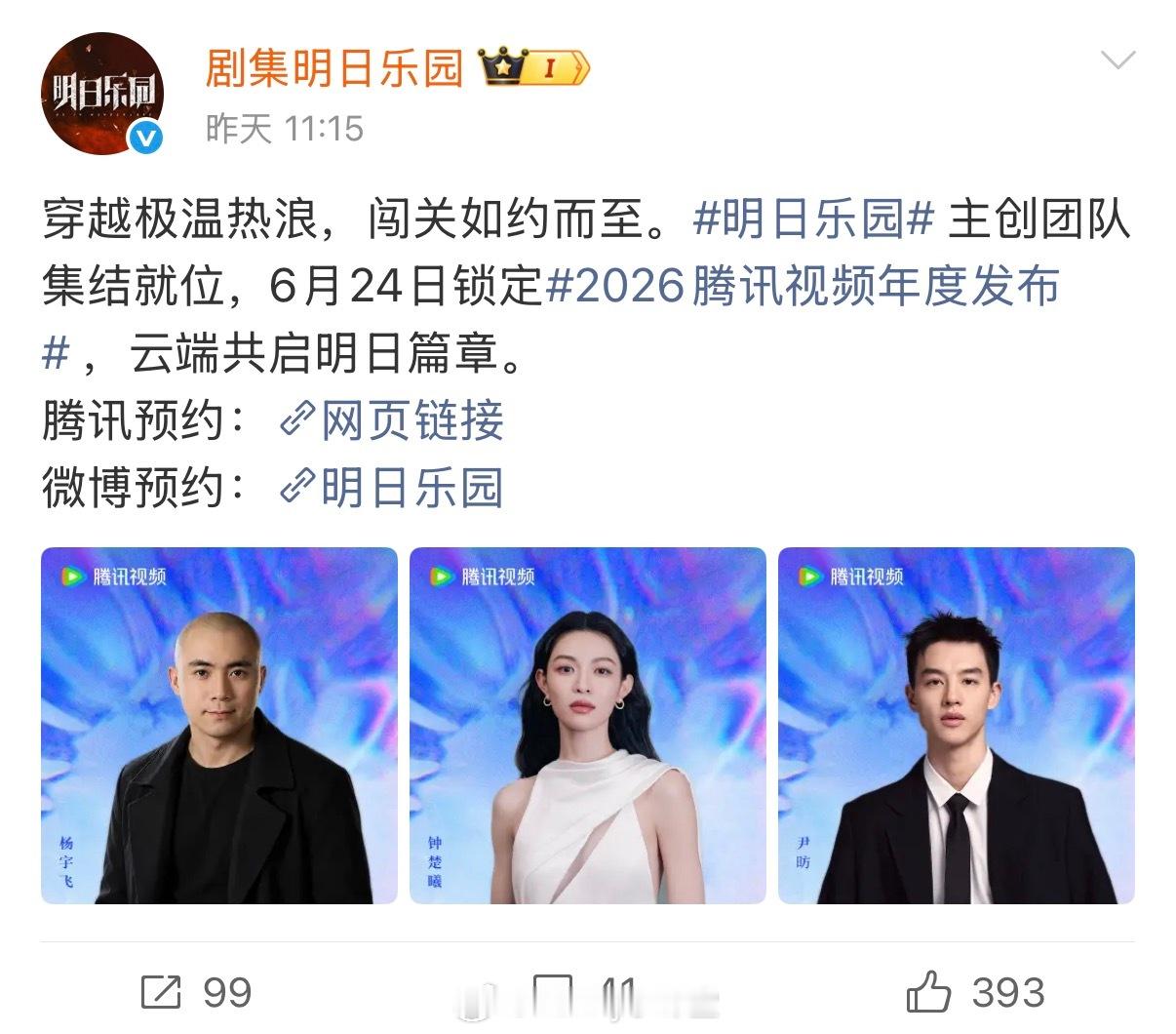 《此刻的生活》《原地逃离》《明日乐园》官宣阵容只发了演员海报，文案里连名字都没带