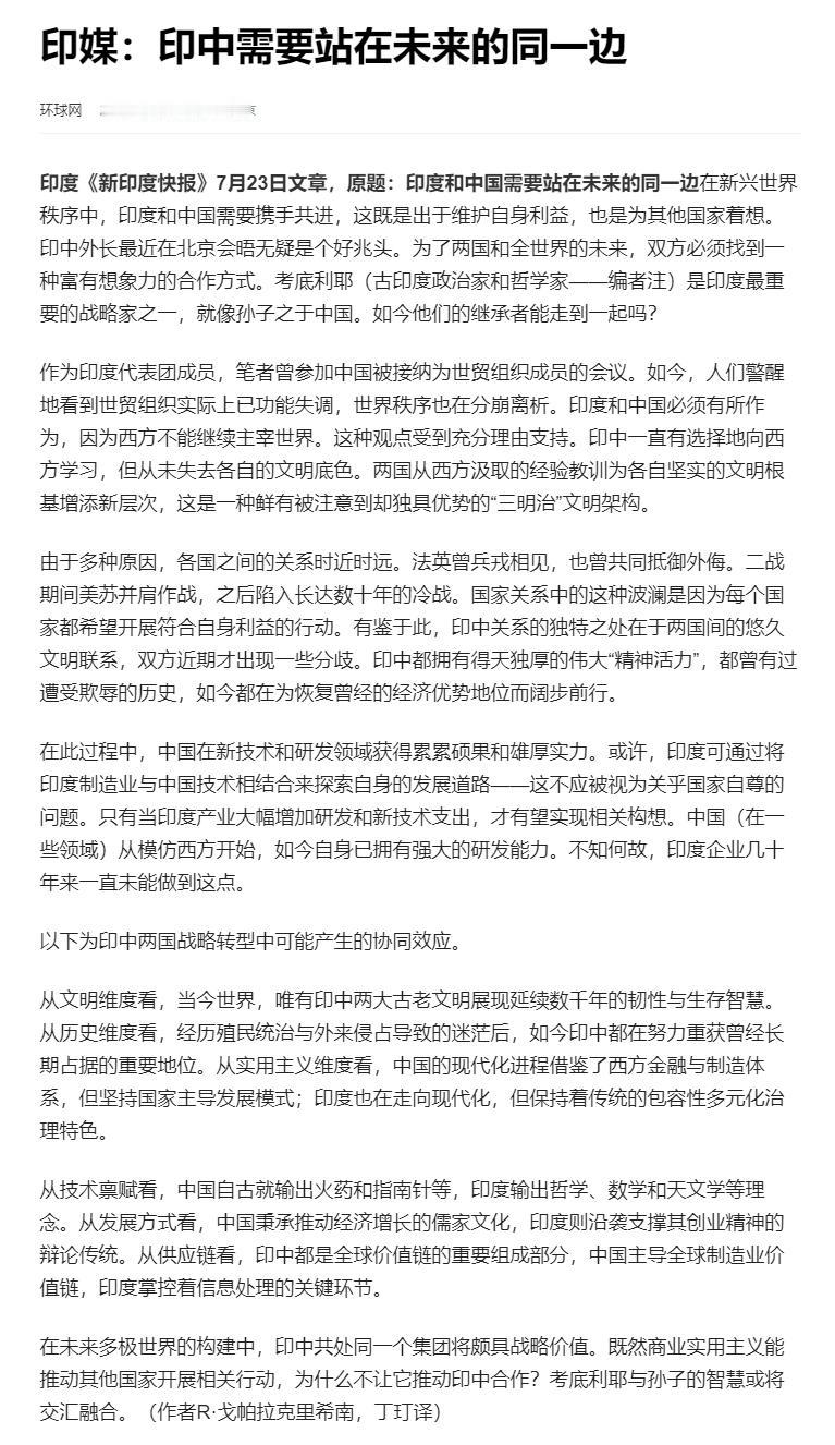 印度开始认怂了？《新印度快报》发表政论文章，主题是“印度和中国需要站在未来的同一