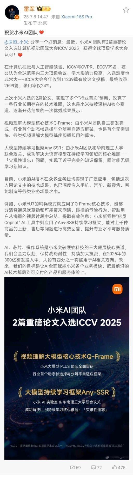 雷军祝贺小米AI团队目前手机和新能源车行业比拼的就是AI体验，在AI方面有突破和