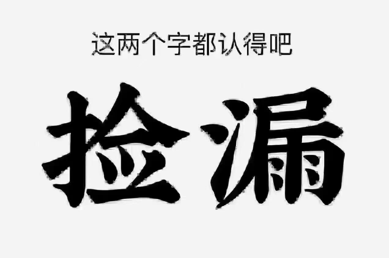 认真工作一次哦，找图片眼睛都快找瞎了，给个面子看看哦！