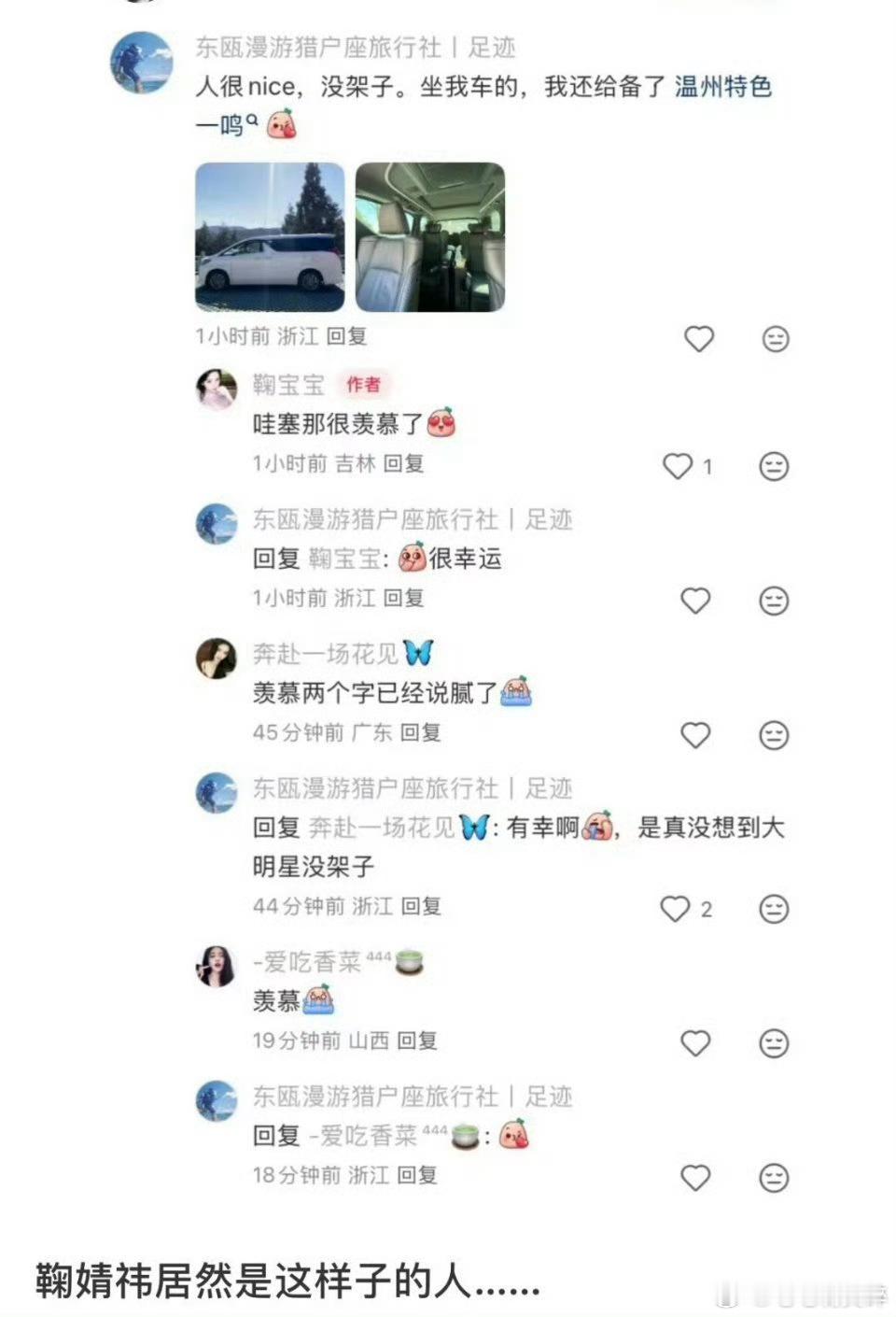 鞠婧祎人真的好好[期待][期待][期待] ​​​