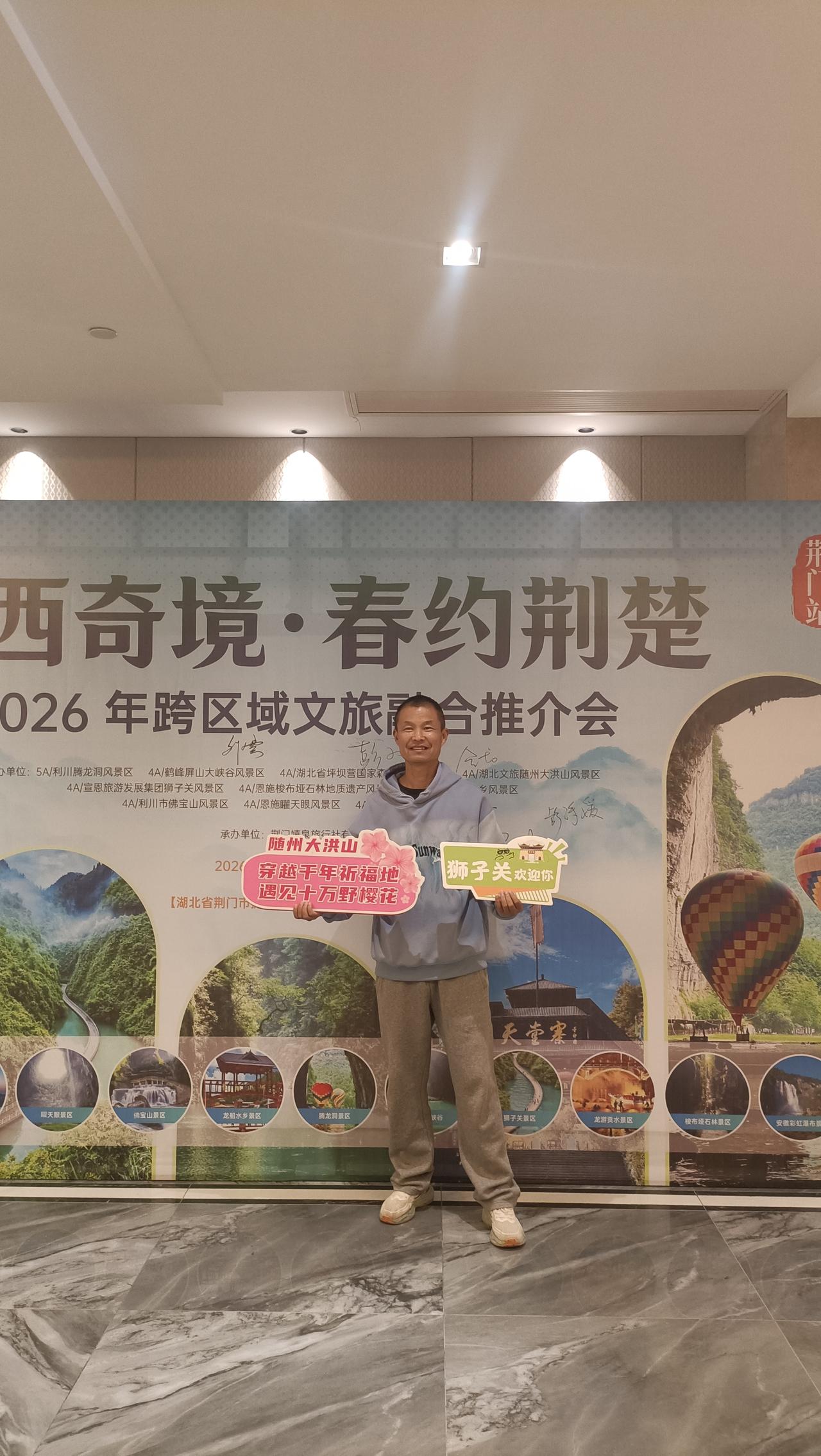 今天来参加鄂西奇景旅游推荐会，这是荆门旅游行业的聚会。
在目前旅游大环境不好的前